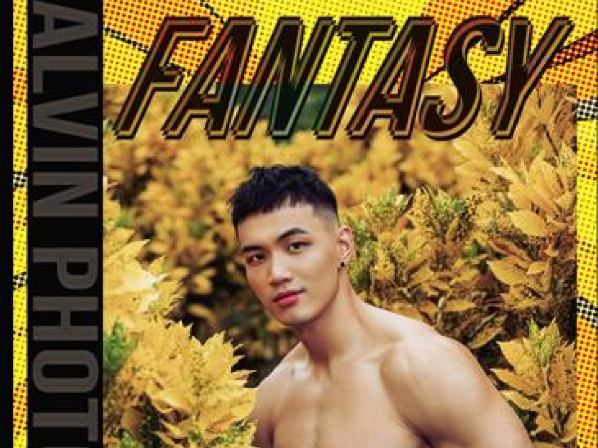 《Fantasy：黃欣元Alvin寫真書》從體育生到健美教練，酷帥、陽光一次呈現