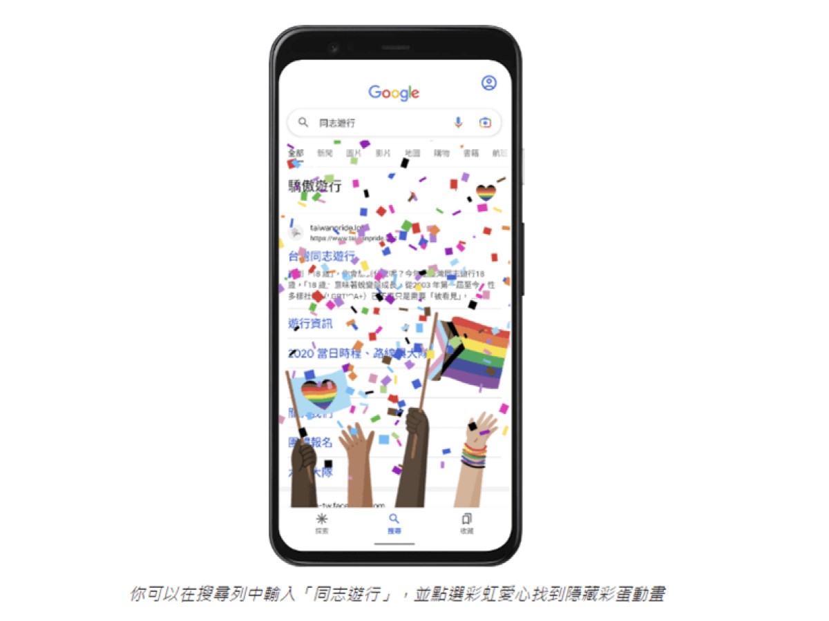 Google挺台灣同志遊行 10/29搜尋關鍵字有彩蛋